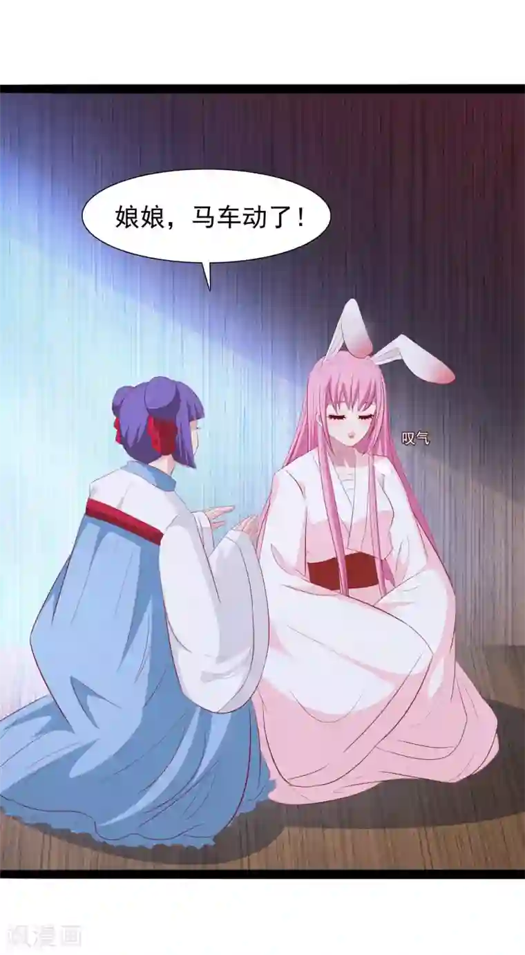 兔妖小王妃第33话 我喜欢的是皇上