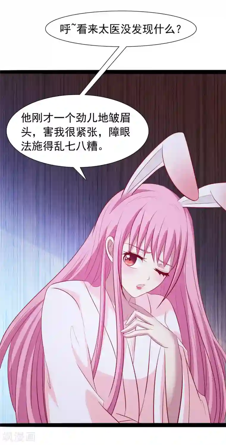 兔妖小王妃第33话 我喜欢的是皇上