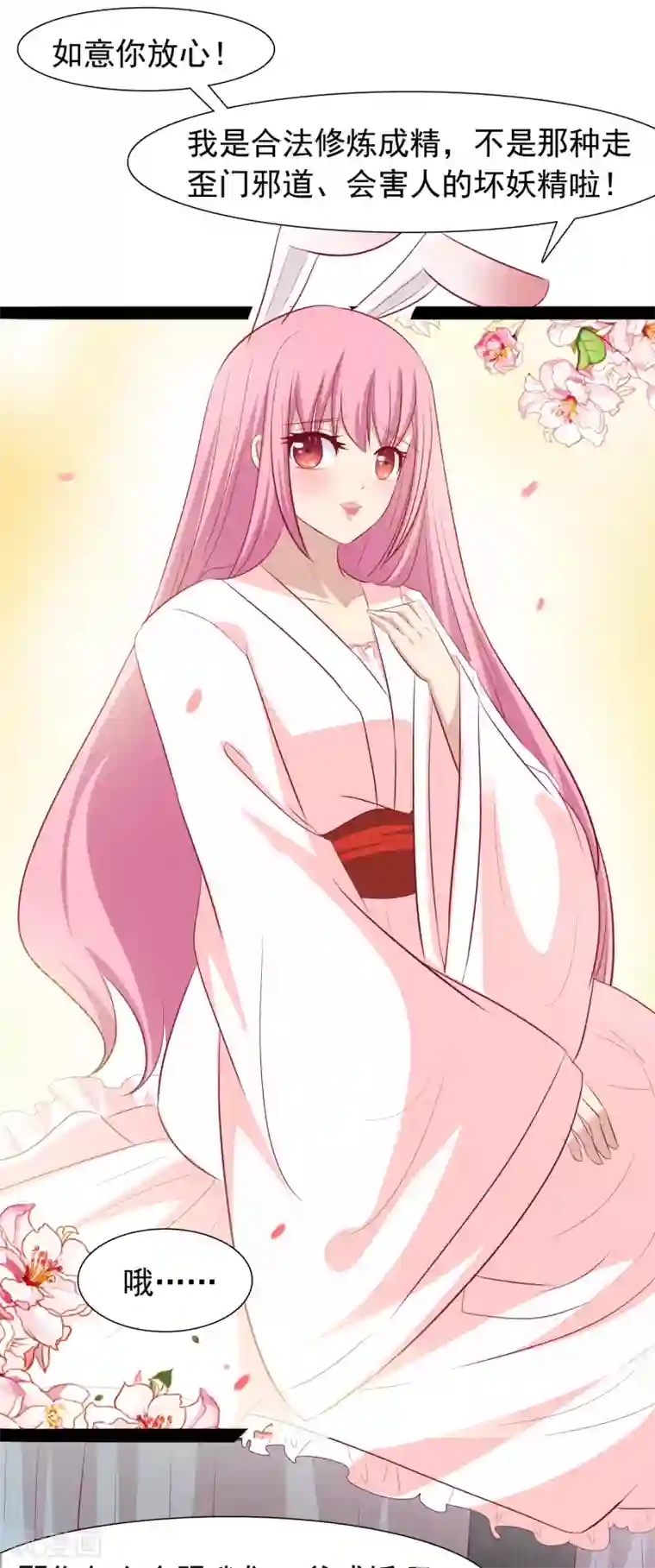 兔妖小王妃第33话 我喜欢的是皇上