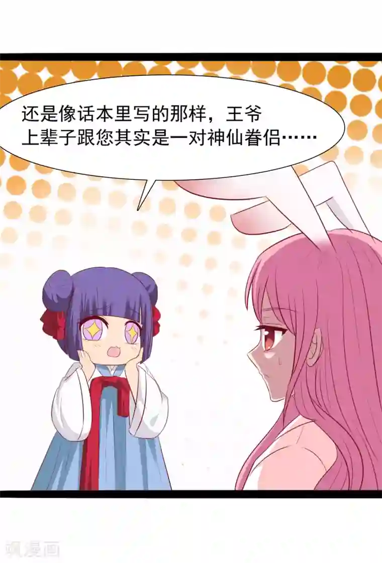 兔妖小王妃第33话 我喜欢的是皇上