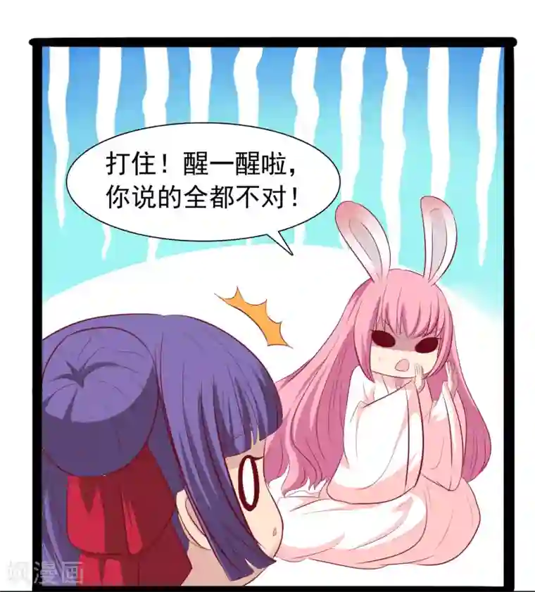 兔妖小王妃第33话 我喜欢的是皇上