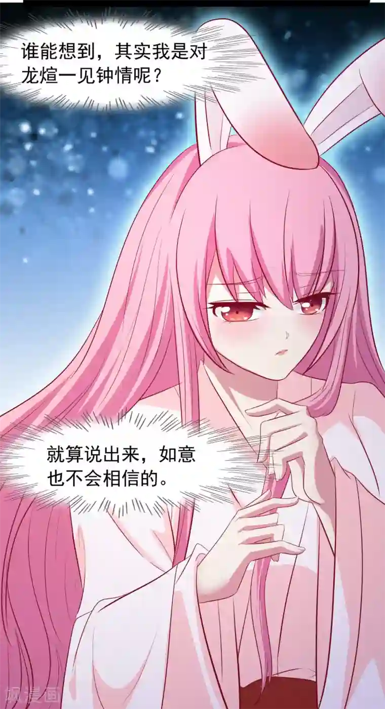 兔妖小王妃第33话 我喜欢的是皇上