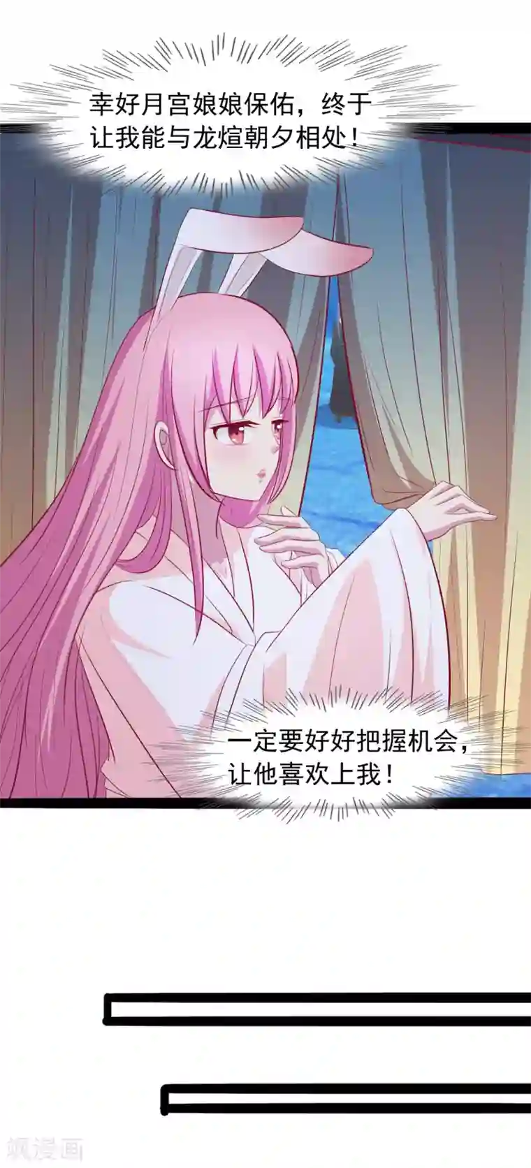 兔妖小王妃第33话 我喜欢的是皇上