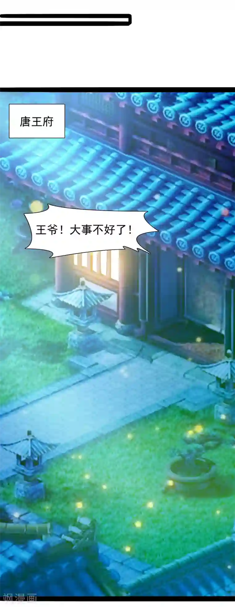 兔妖小王妃第33话 我喜欢的是皇上