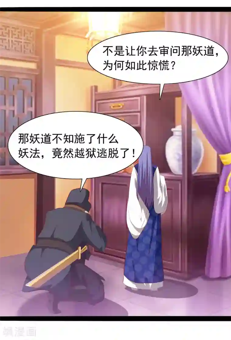 兔妖小王妃第33话 我喜欢的是皇上