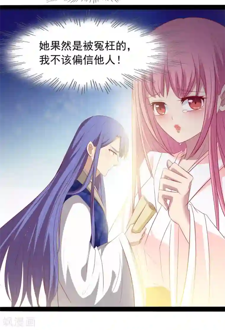 兔妖小王妃第33话 我喜欢的是皇上