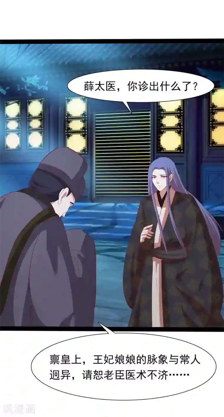 兔妖小王妃第33话 我喜欢的是皇上