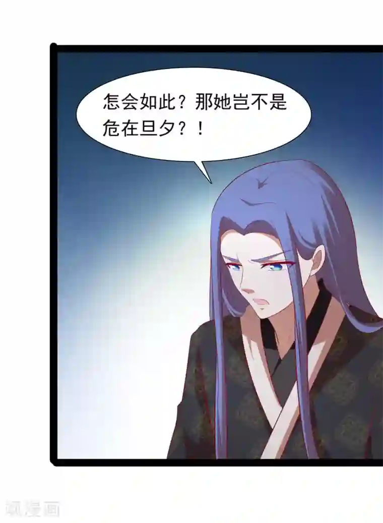 兔妖小王妃第33话 我喜欢的是皇上