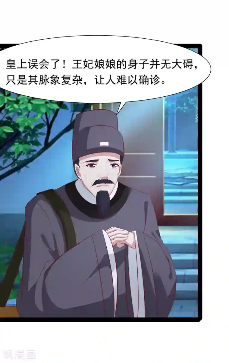 兔妖小王妃第33话 我喜欢的是皇上