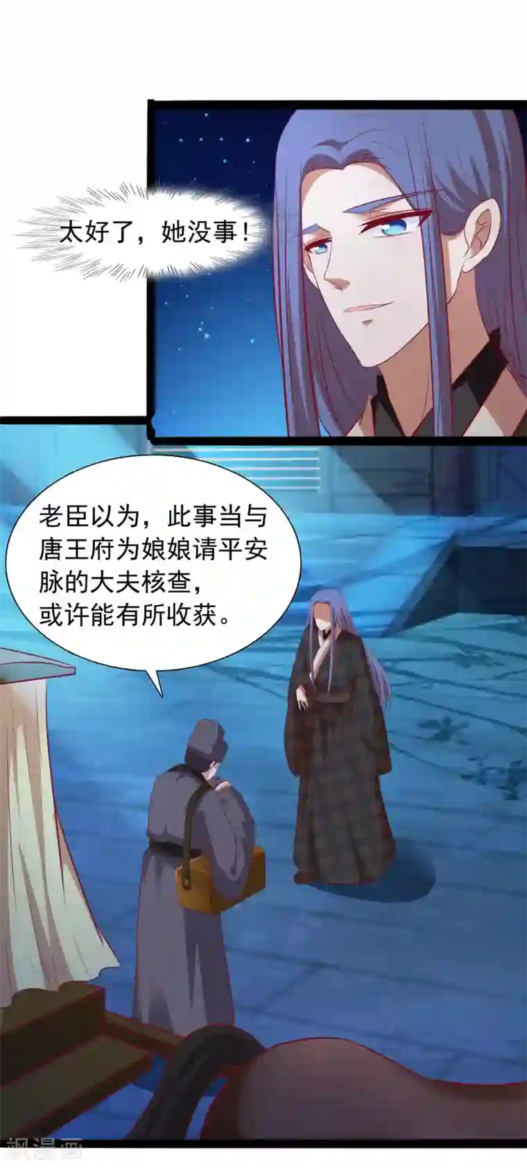 兔妖小王妃第33话 我喜欢的是皇上