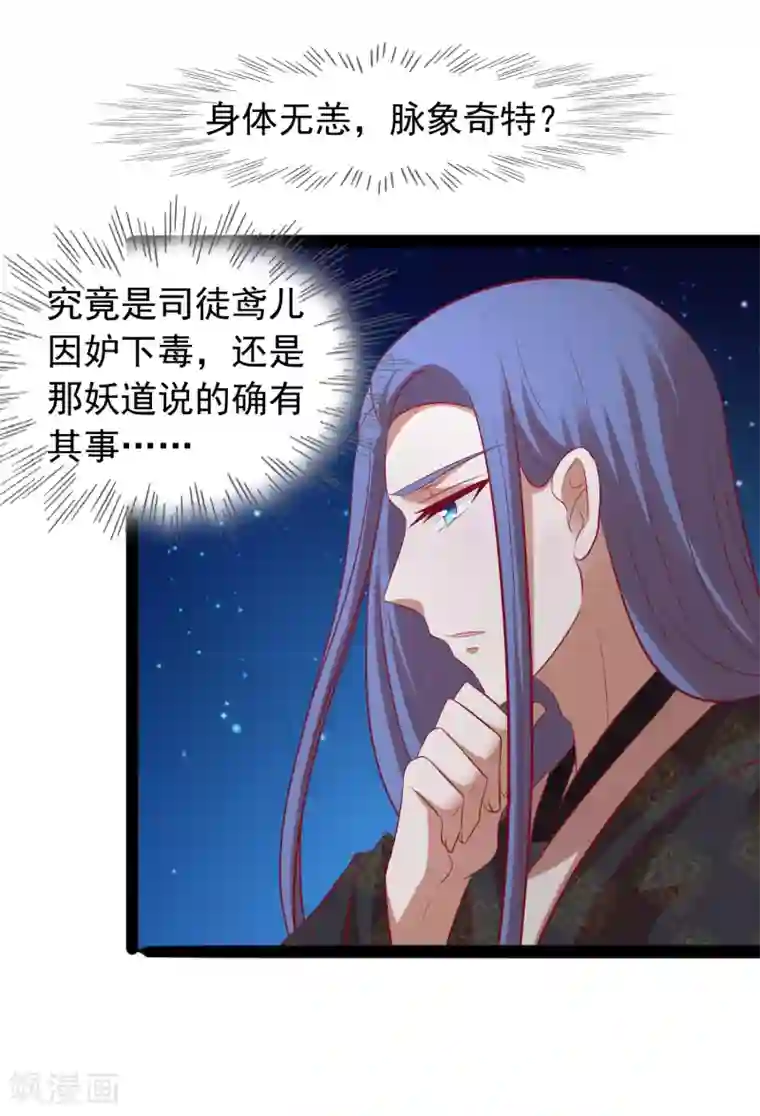 兔妖小王妃第33话 我喜欢的是皇上