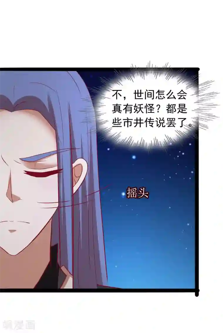 兔妖小王妃第33话 我喜欢的是皇上
