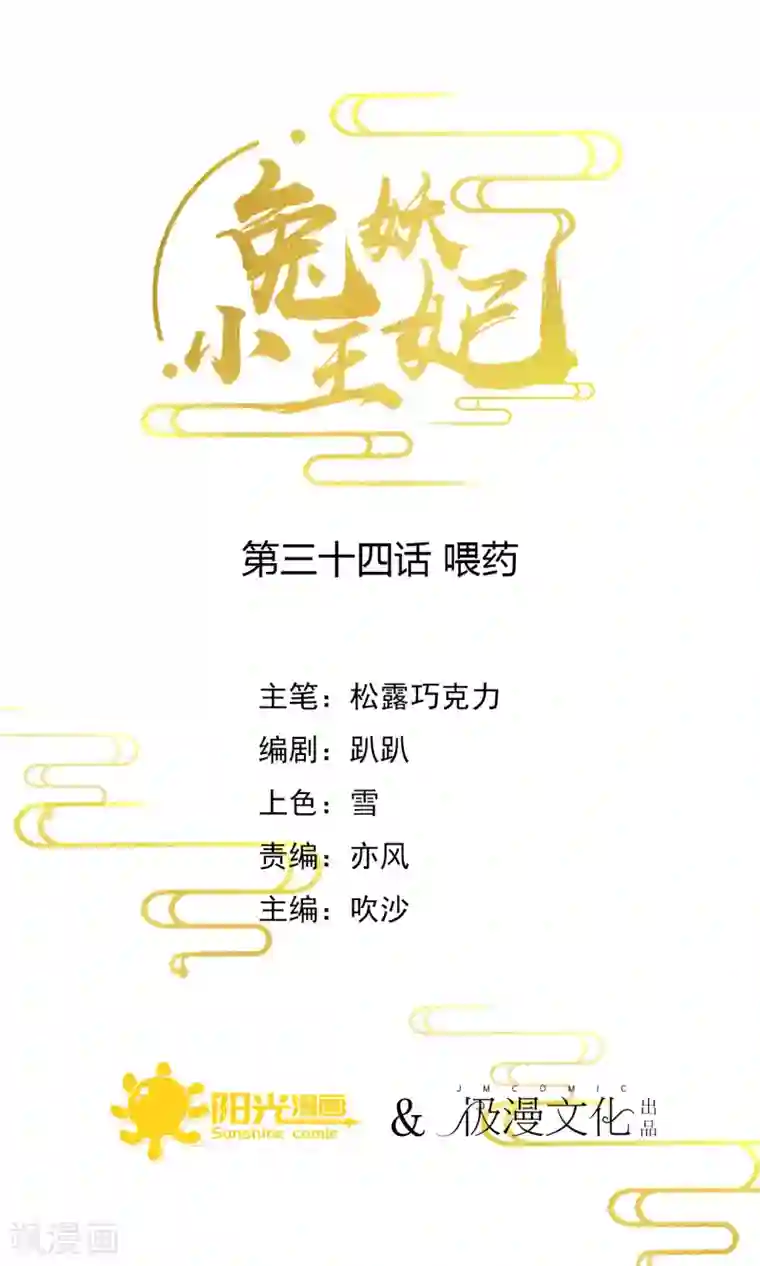 兔妖小王妃第34话 喂药