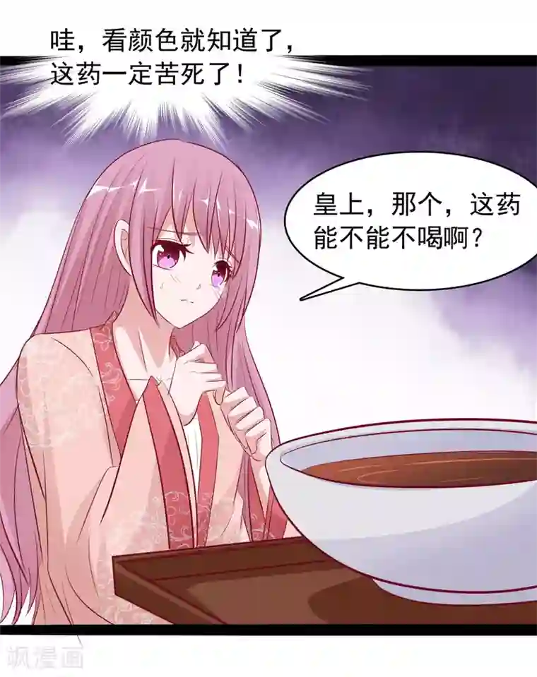 兔妖小王妃第34话 喂药