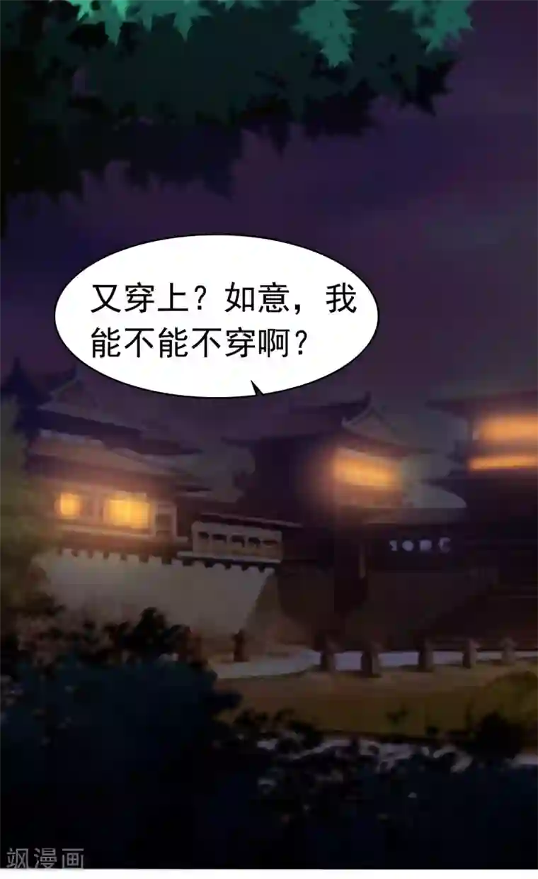 兔妖小王妃第34话 喂药