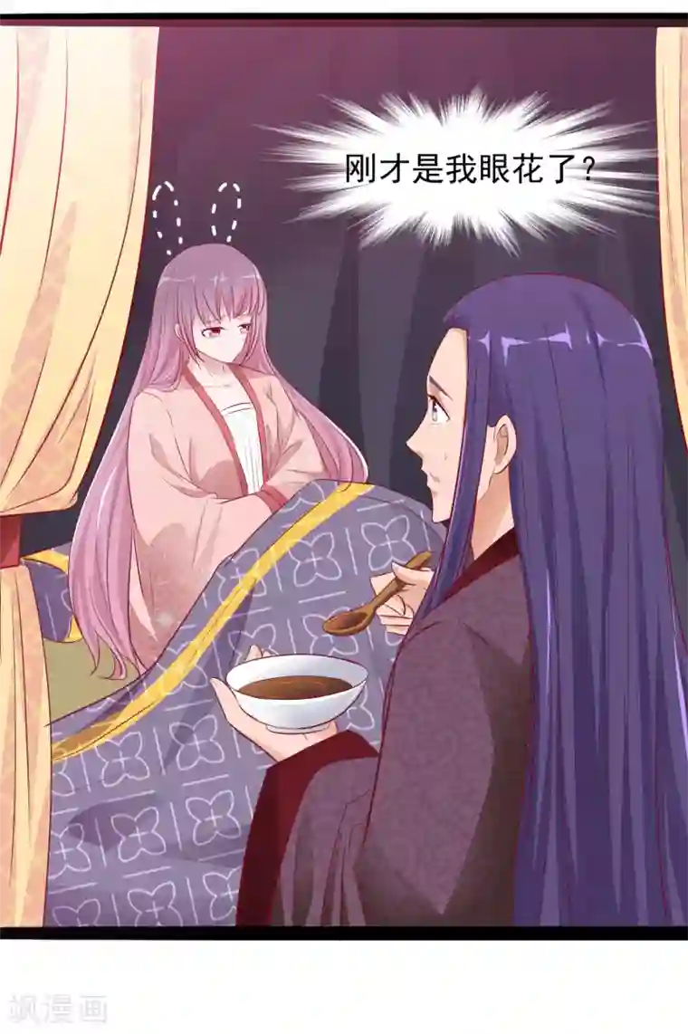 兔妖小王妃第34话 喂药