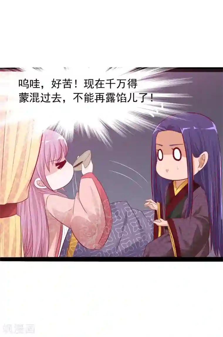 兔妖小王妃第34话 喂药