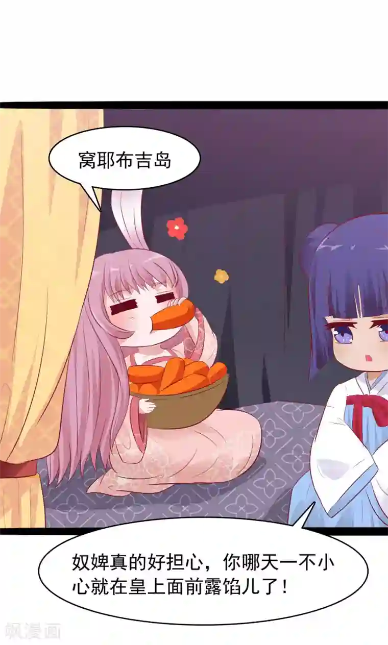 兔妖小王妃第34话 喂药