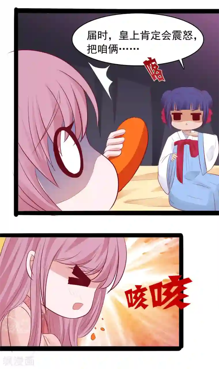 兔妖小王妃第34话 喂药