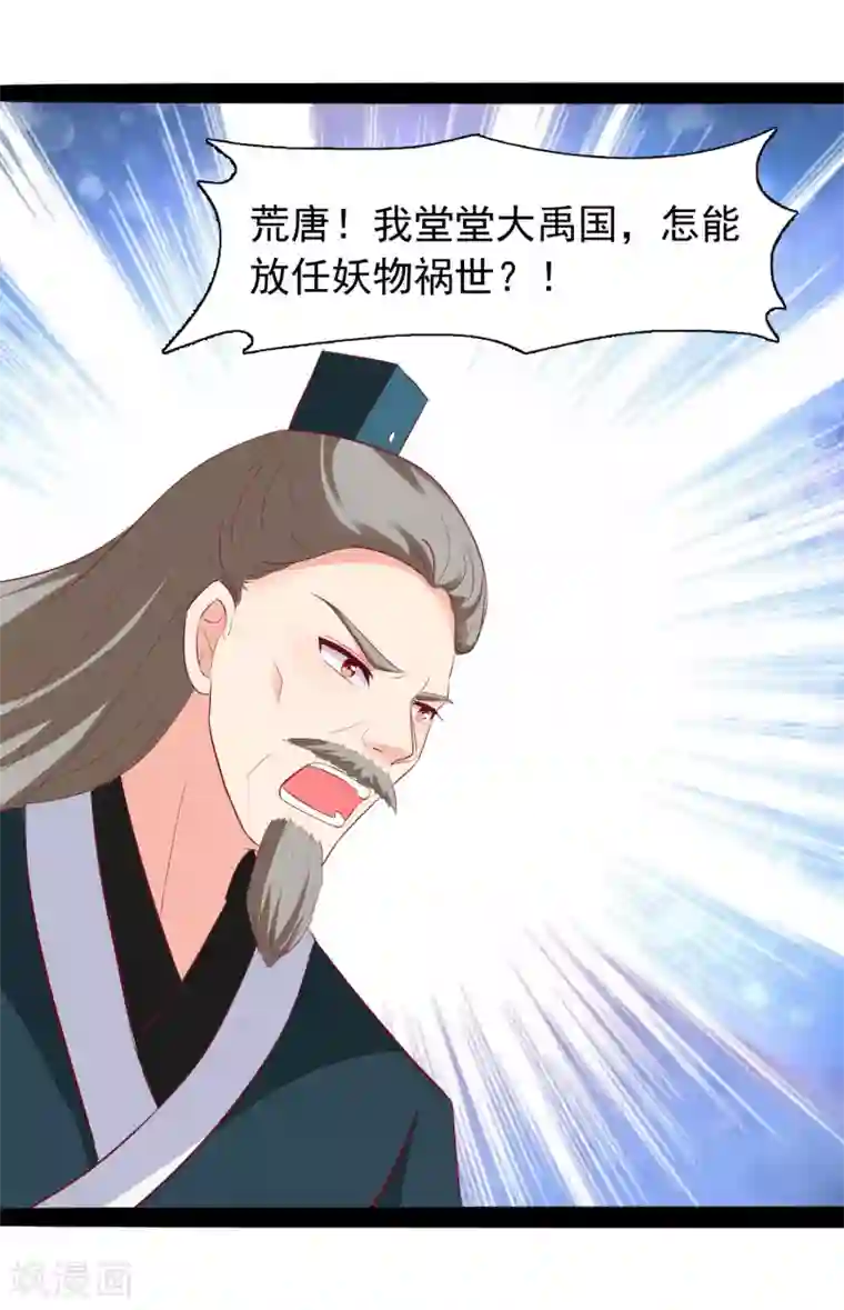 兔妖小王妃第35话 哪里来的小兔子