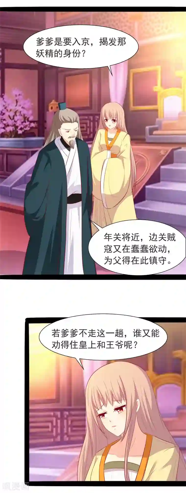 兔妖小王妃第35话 哪里来的小兔子