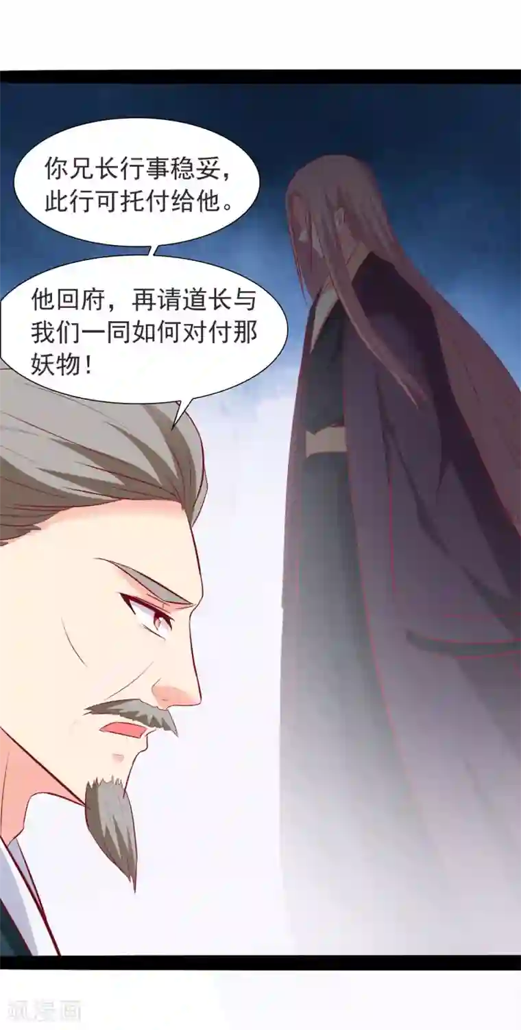 兔妖小王妃第35话 哪里来的小兔子