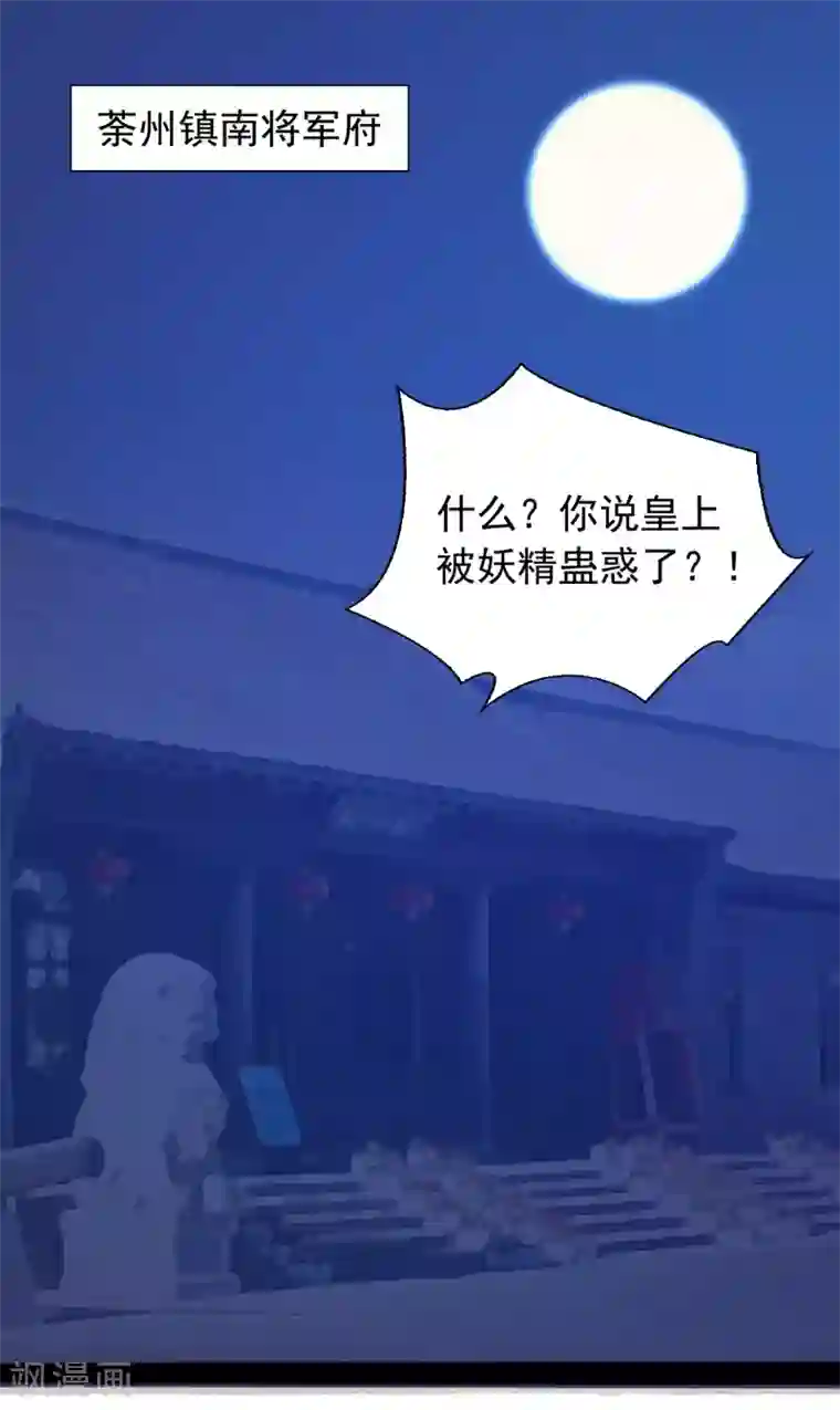 兔妖小王妃第35话 哪里来的小兔子