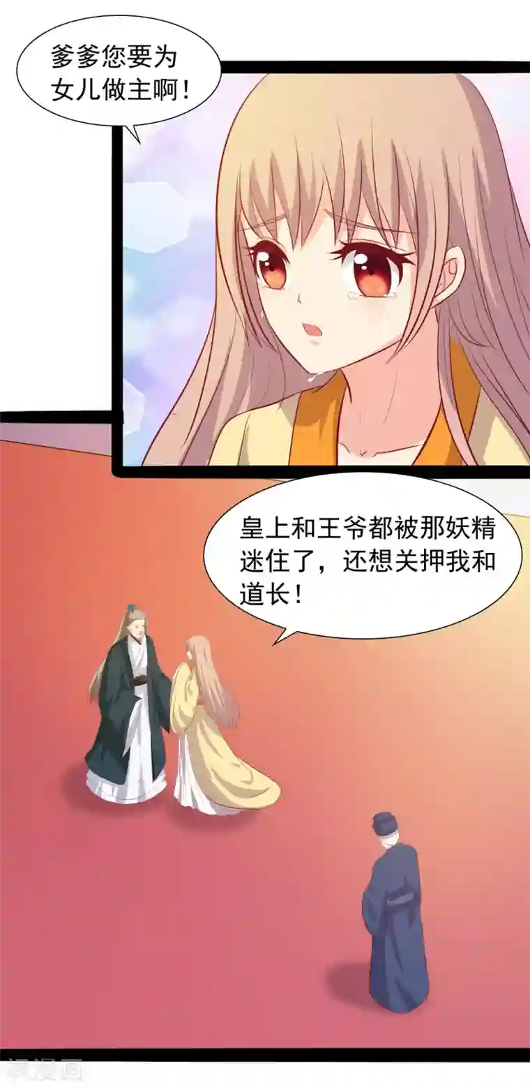 兔妖小王妃第35话 哪里来的小兔子