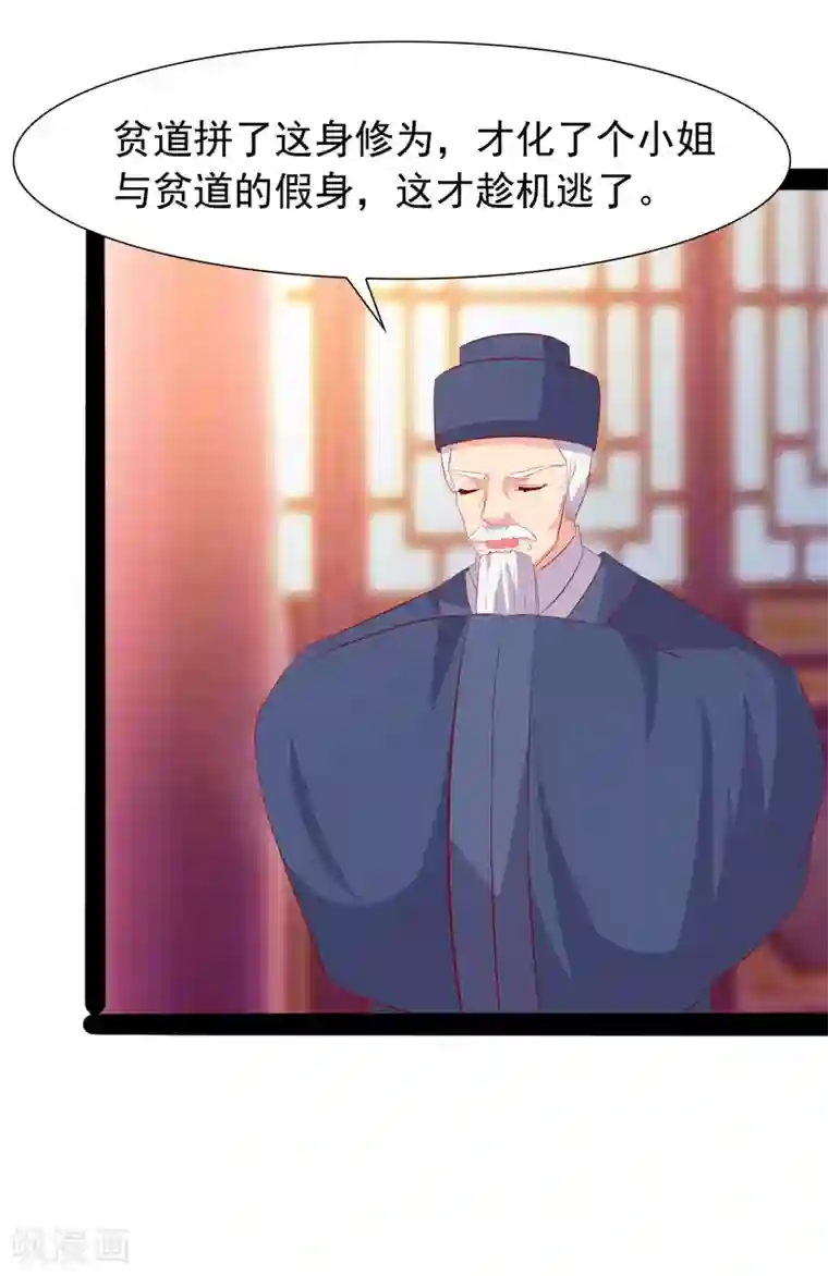 兔妖小王妃第35话 哪里来的小兔子