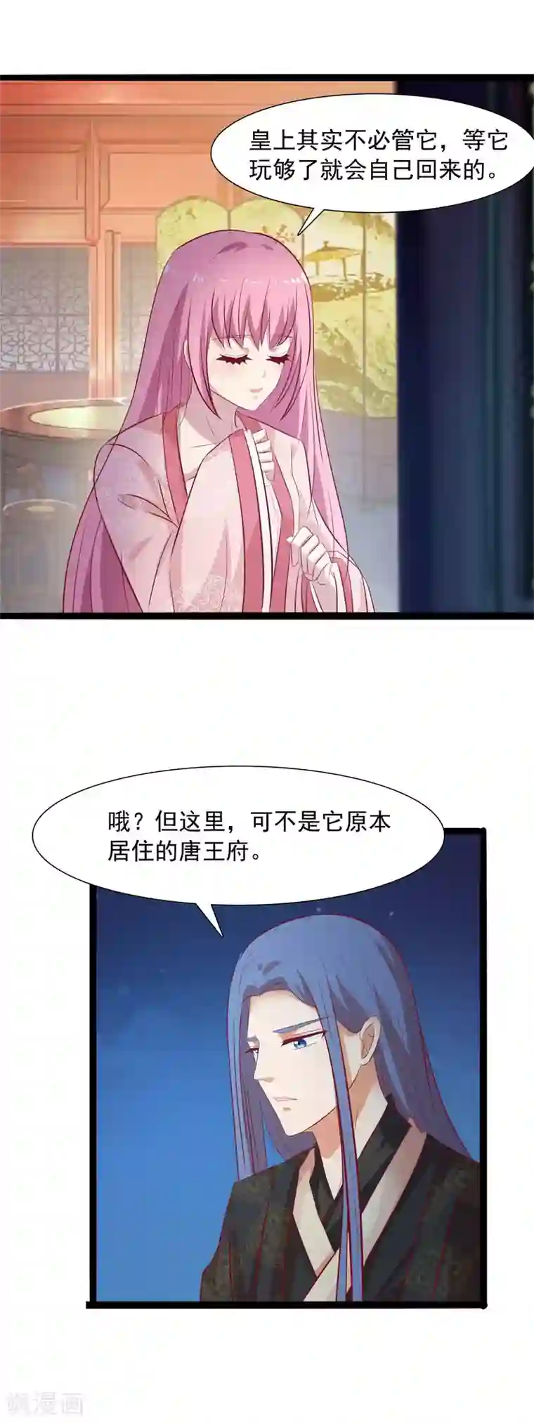 兔妖小王妃第36话 差点露馅