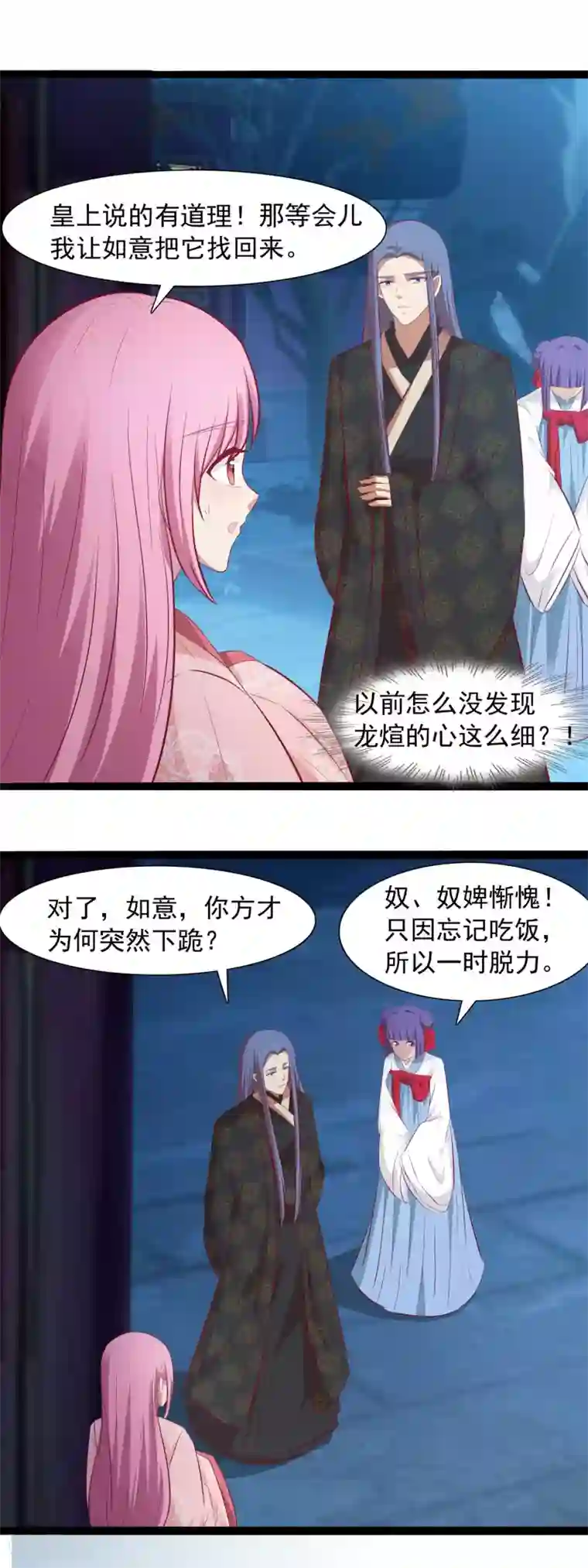 兔妖小王妃第36话 差点露馅