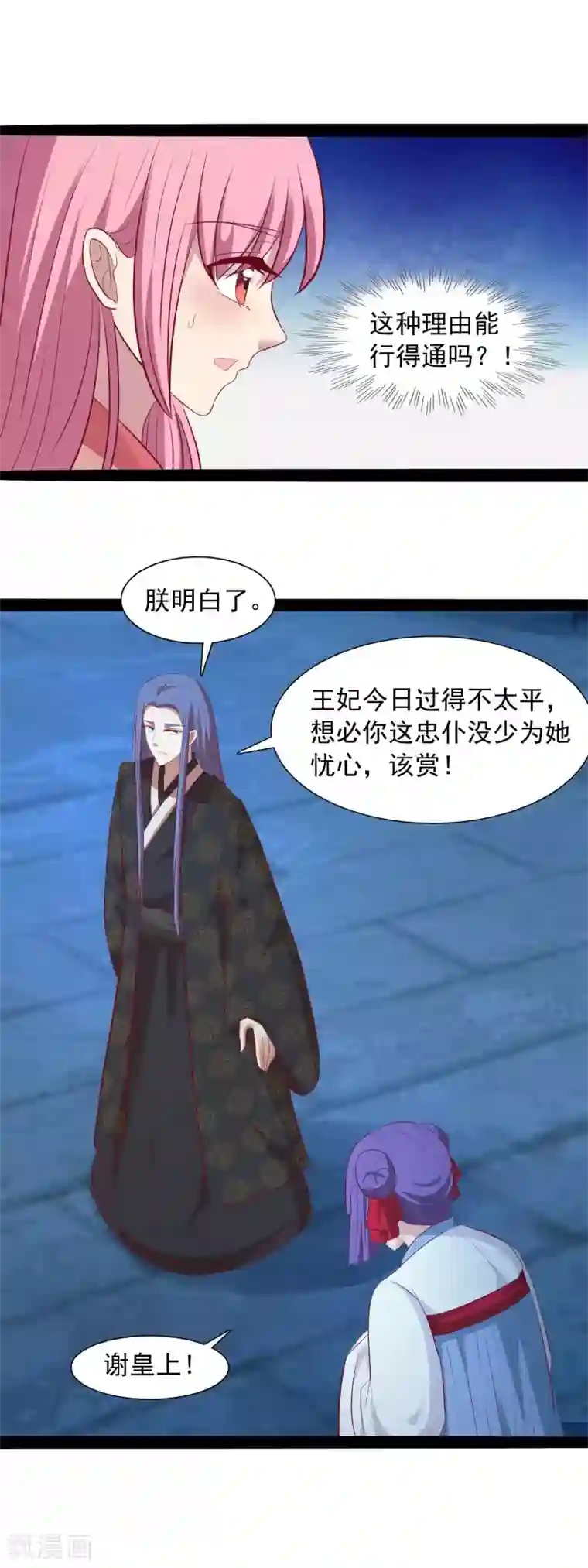 兔妖小王妃第36话 差点露馅