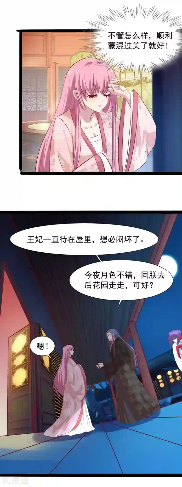 兔妖小王妃第36话 差点露馅