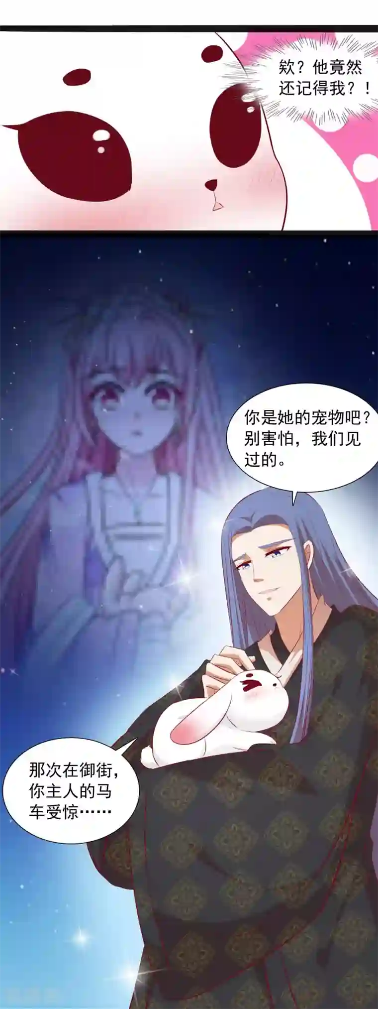 兔妖小王妃第36话 差点露馅