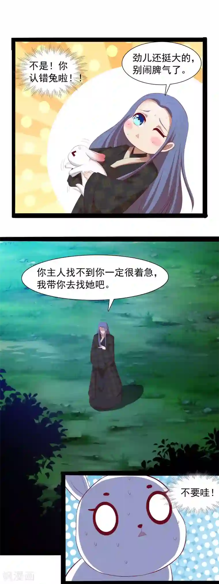 兔妖小王妃第36话 差点露馅