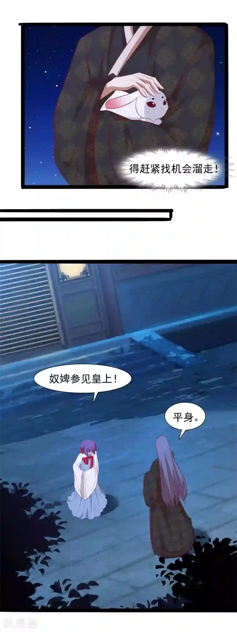 兔妖小王妃第36话 差点露馅