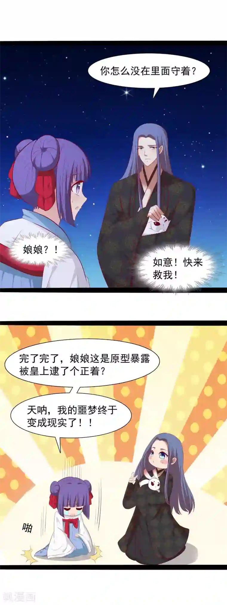 兔妖小王妃第36话 差点露馅