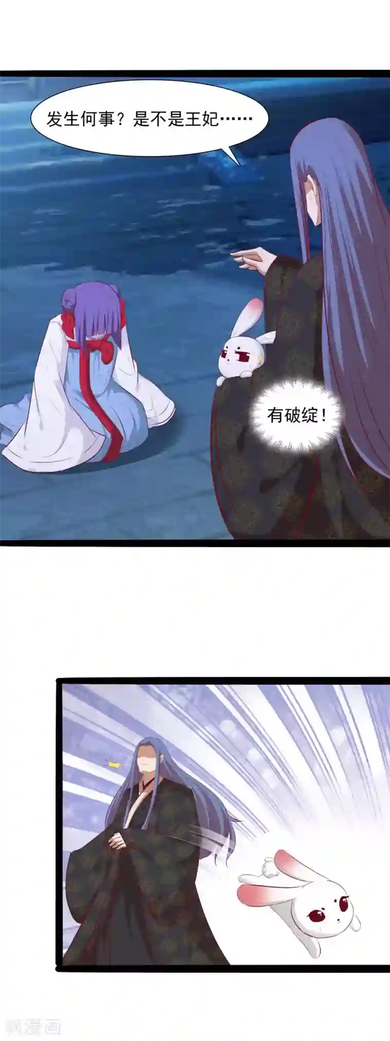 兔妖小王妃第36话 差点露馅