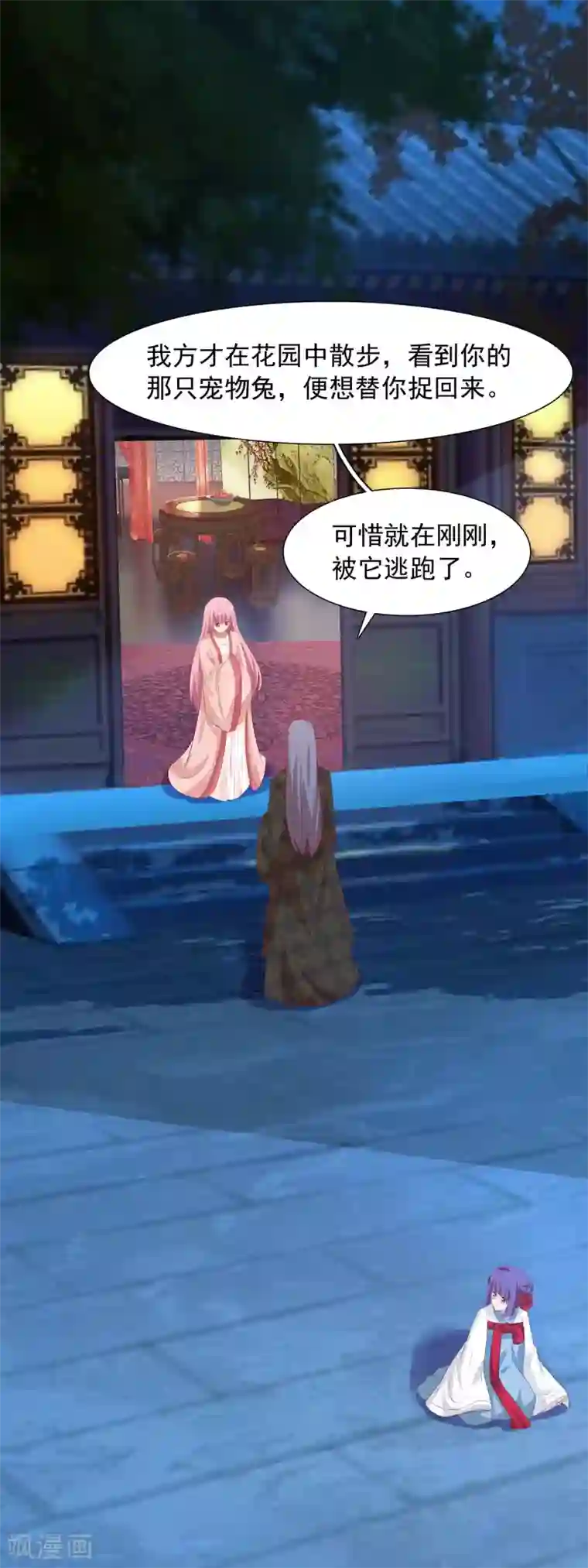 兔妖小王妃第36话 差点露馅