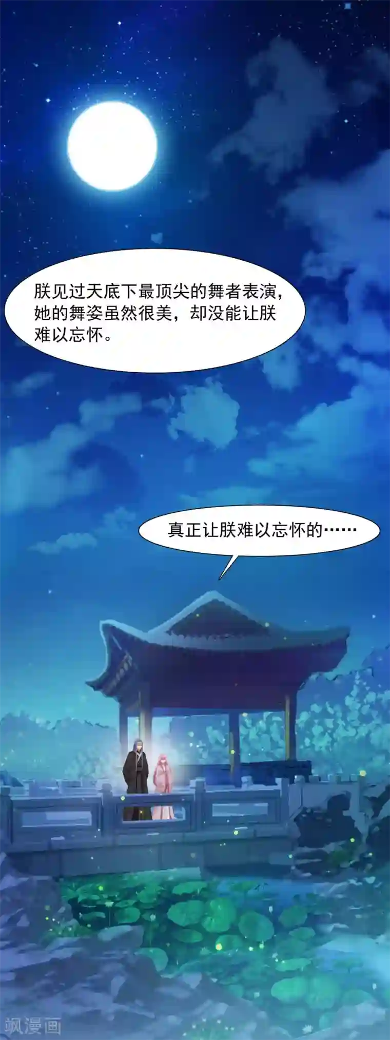 兔妖小王妃第37话 我们的缘分