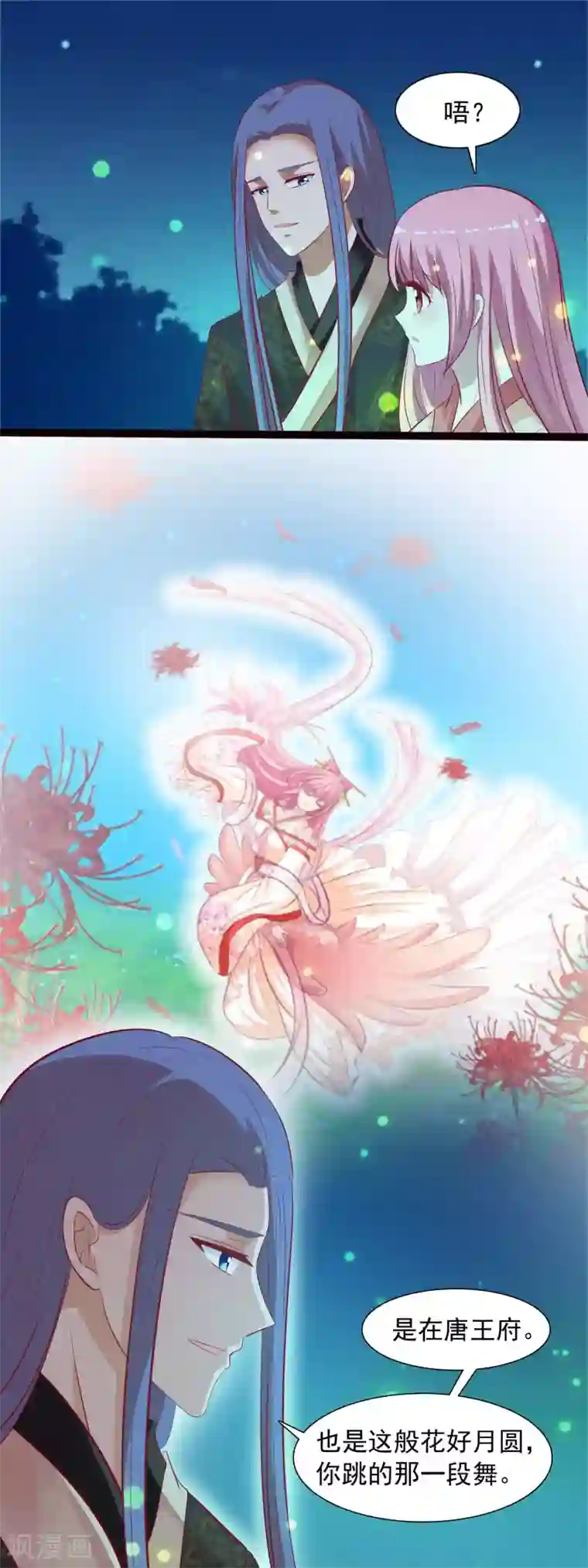 兔妖小王妃第37话 我们的缘分