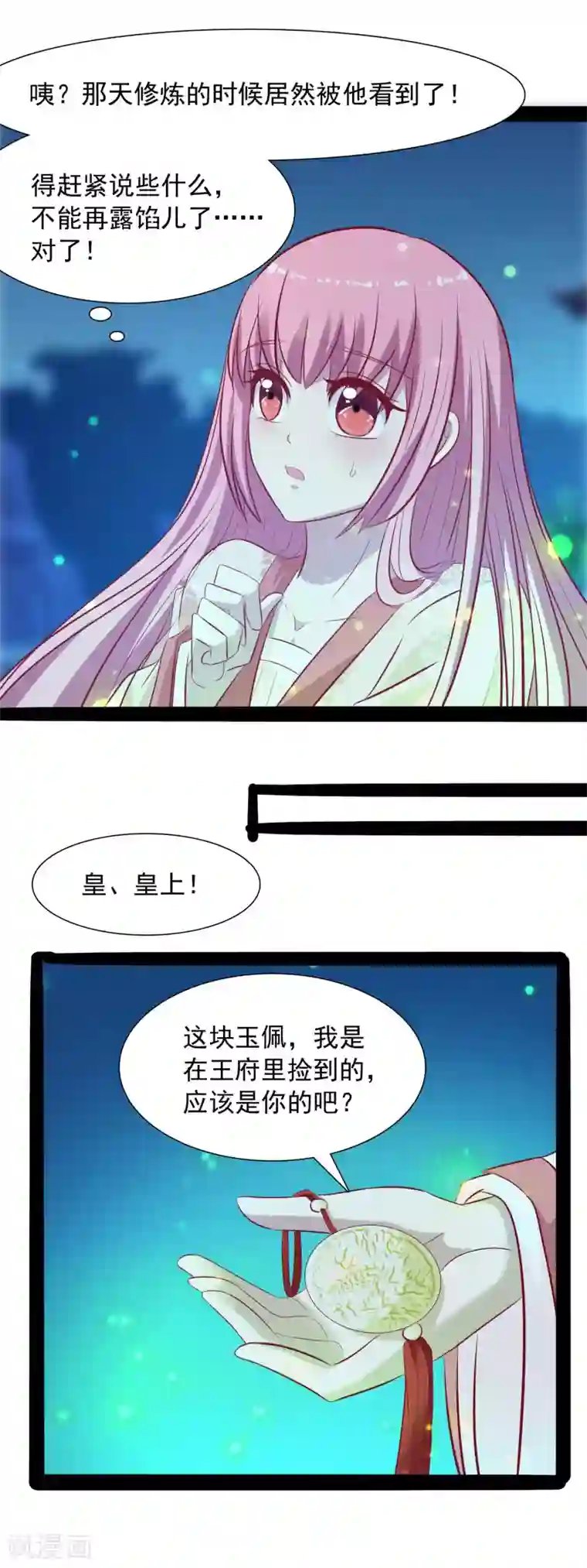 兔妖小王妃第37话 我们的缘分