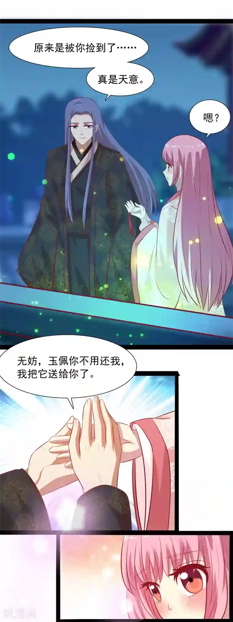 兔妖小王妃第37话 我们的缘分