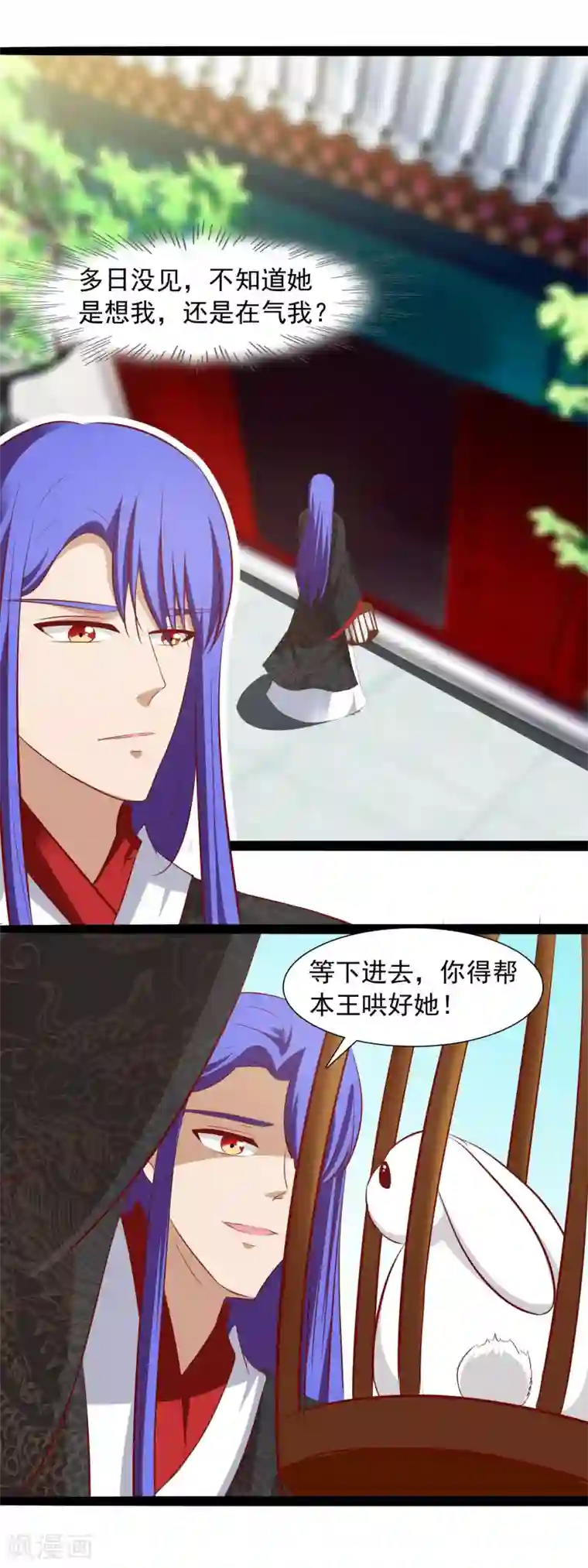 兔妖小王妃第38话 不是一个兔？