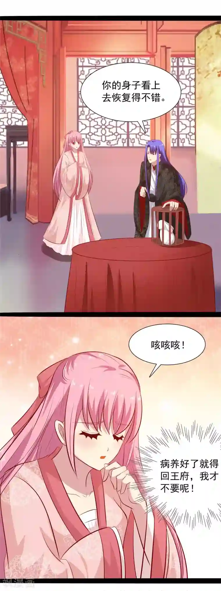兔妖小王妃第38话 不是一个兔？