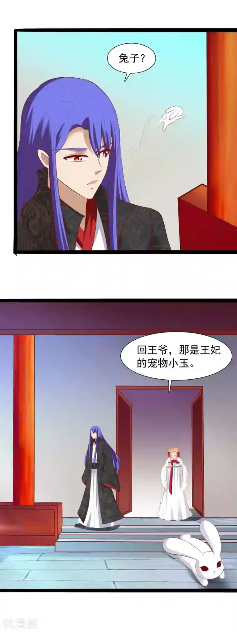 兔妖小王妃第38话 不是一个兔？