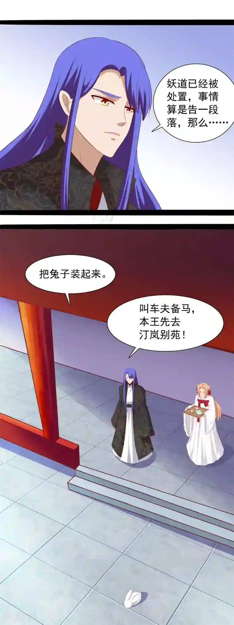 兔妖小王妃第38话 不是一个兔？