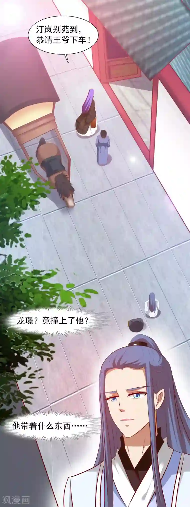 兔妖小王妃第38话 不是一个兔？