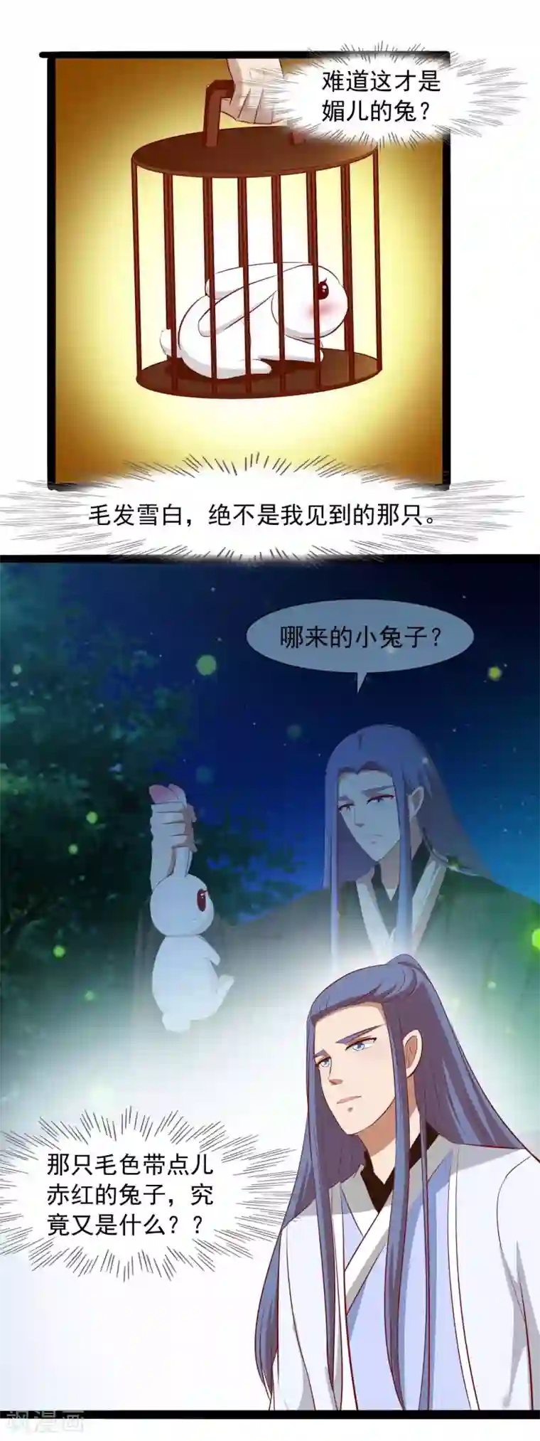 兔妖小王妃第38话 不是一个兔？
