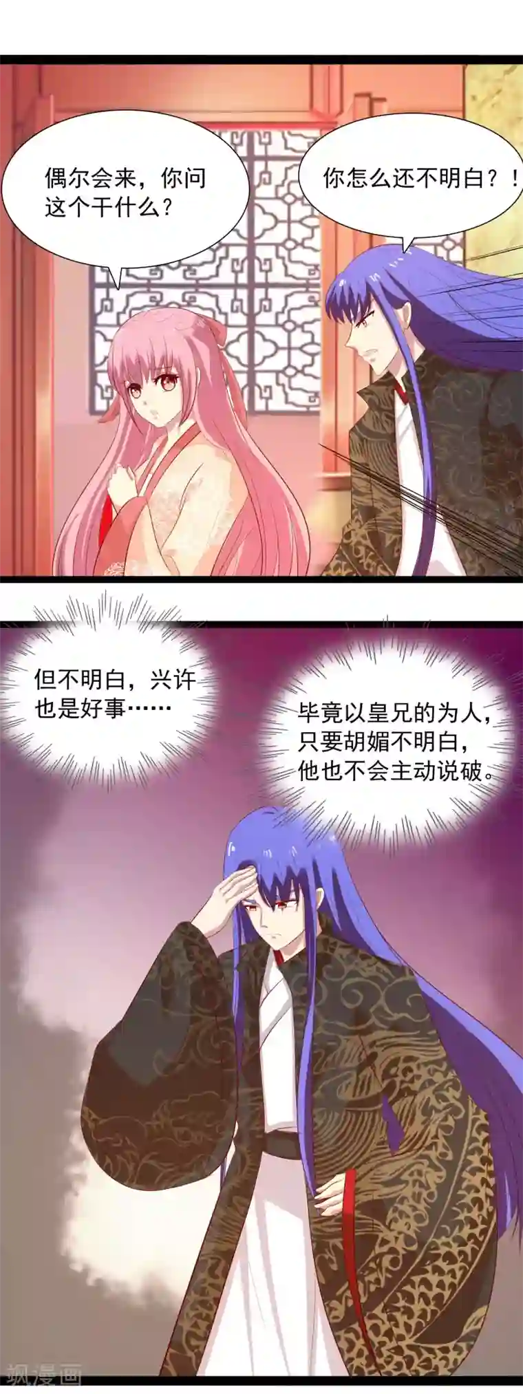 兔妖小王妃第39话 玉佩的意义